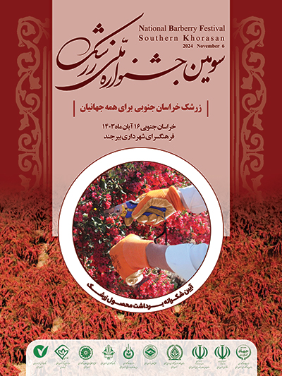 جشنواره ملی زرشک