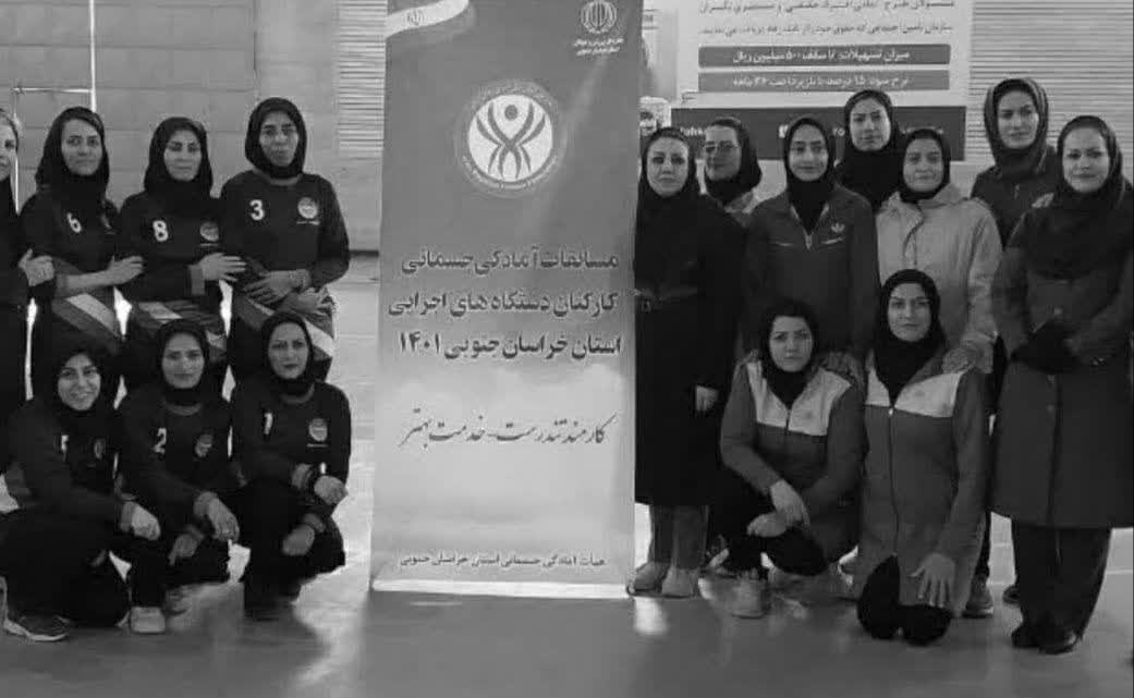 کسب رتبه دوم بانوان در مسابقات آمادگی جسمانی کارکنان دستگاههای اجرایی خراسان جنوبی